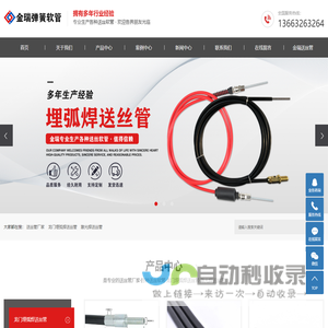激光焊送丝管_龙门埋弧焊送丝管_送丝管厂家-文安县金瑞弹簧软管有限公司