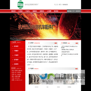 杭州讯达铁路机车配件厂