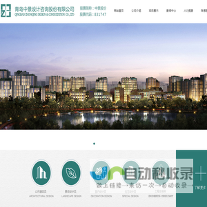 青岛中景设计咨询股份有限公司 青岛中景设计咨询股份有限公司