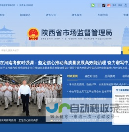 陕西省市场监督管理局