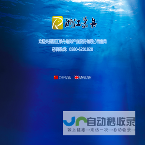 浙江荣舟海洋产业股份有限公司