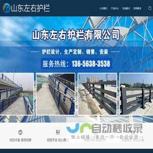 山东左右护栏有限公司