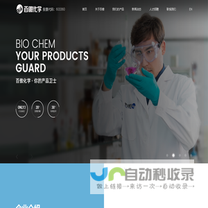 大连百傲化学股份有限公司