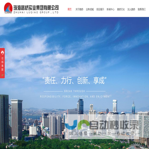 珠海路桥实业集团有限公司