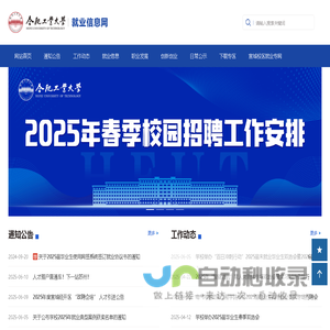 合肥工业大学