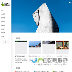 树蛙街-本地高品质生活方式指南