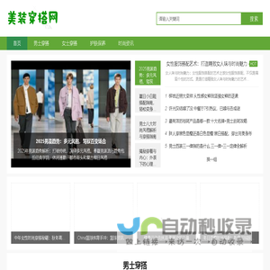 点妆网 - 学习穿搭技巧，享受品质生活