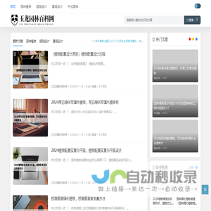 玉龙园林百科网 - 玉龙园林百科网