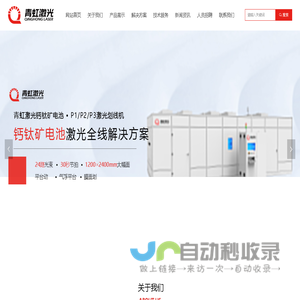 深圳市青虹激光科技有限公司