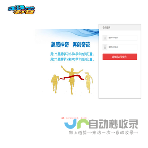会员登录--超感英语
