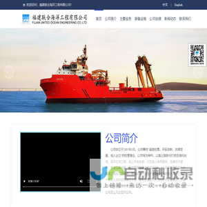 福建联合海洋工程有限公司|网站首页
