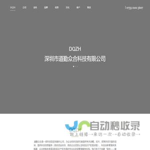 深圳市道勤众合科技有限公司