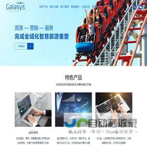 Galasys 石基环企——石基信息子公司