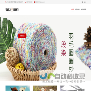 东莞市瑞益纺织 | 马海毛羊驼毛圈圈纱花式纱