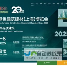 ESB 绿色建博会