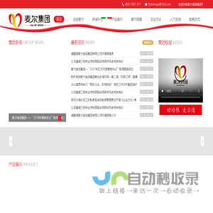 麦尔食品集团_麦尔食品_福建麦尔食品集团_福建省麦尔食品集团有限公司_福建麦尔