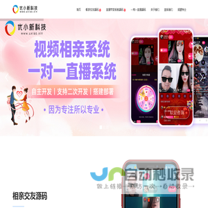 红娘视频相亲交友源码|一对一直播源码|一对一视频直播app软件开发|相亲交友app系统源码|直播带货APP源码|软件开发现成源码系统