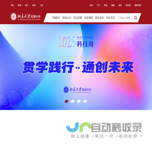 北京大学附属中学