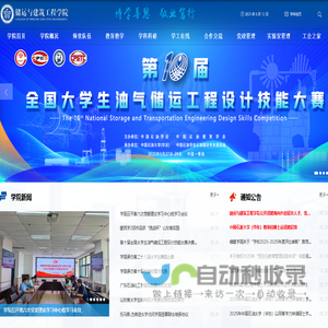储运与建筑工程学院