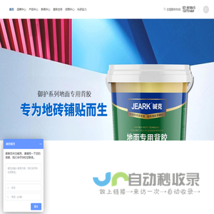 膏状背胶_瓷砖背胶厂家_代理加盟-碱克新材品牌官网