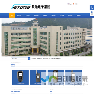 铁通电子集团-铁通电子集团