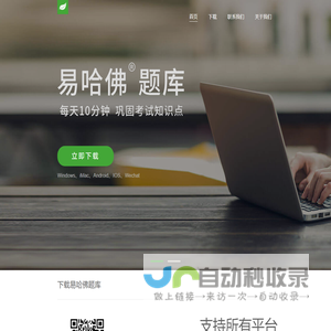 易哈佛 - 移动互联网时代的医学考试专家