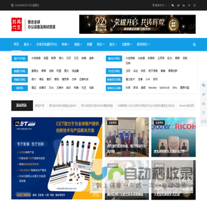 再生时代 - 整合全球办公设备及耗材资源