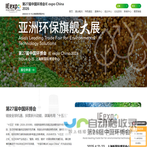 中国环博会 | 亚洲旗舰环保展 2025.4.21-23 上海新国际博览中心