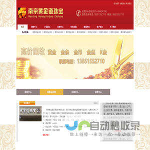 南京黄金回收,南京钻石回收,南京铂金回收,南京黄金道珠宝