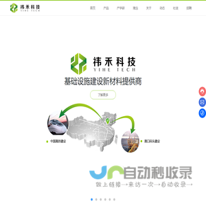 祎禾科技有限公司-新型物理改性胶凝材料-工程建设用新材料