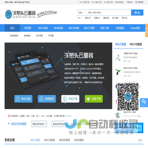 洋葱头云重装_提供最新经典XP,Win7,Win8,Win10系统在线重装及下载-pe8网文分享