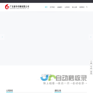 广东新华印刷 - 广东新华印刷有限公司