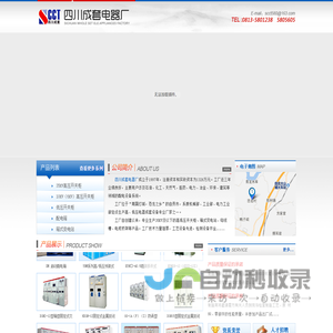 四川成套电器厂