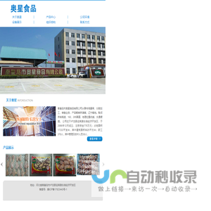 秦皇岛市奥星食品有限公司_秦皇岛市奥星食品有限公司