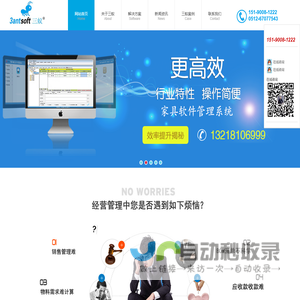 全屋定制家具软件|ERP软件|家具生产ERP软件|MES系统|三蚁软件