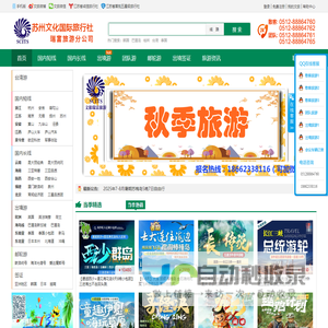 苏州文化国际旅行社-首页-苏州旅游网