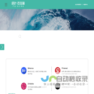 设计百宝箱-全球高质量设计师网址导航大全