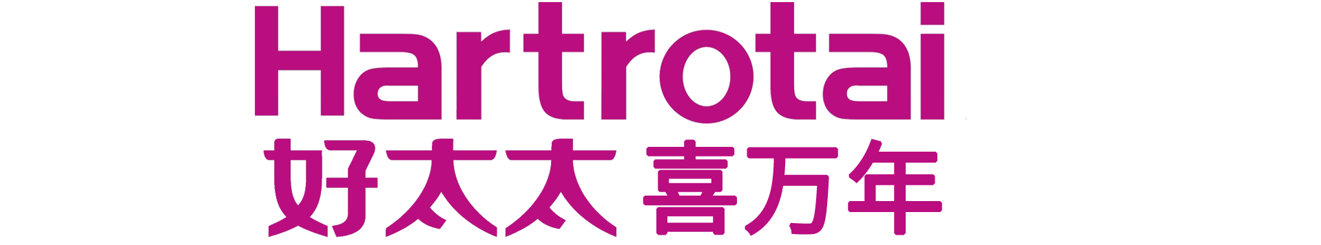 好太太喜万年