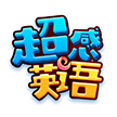 会员登录--超感英语